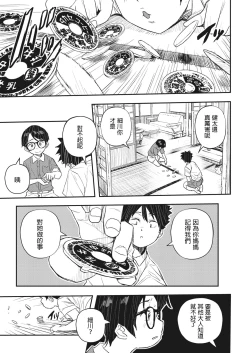 Page 11 of Zoku Muishiki no Natsu