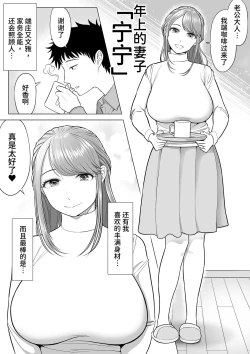 Page 6 of Tsuma to Tsurego ga Onaji Hitoo Suki ni Naru no wa Idenshi-teki ni Touzen!?
