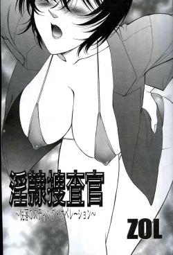 Page 3 of 淫隸搜查官