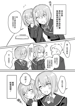 Page 4 of Otoko ga Kishou ni Natta Sekai de Futago Shimai ni Doutei mo Shojo mo Ubawareru | 在男性稀少化的世界裡我無論是處男還是處女都被雙胞胎姐妹奪去了