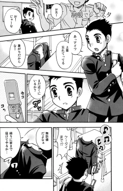 Page 25 of Seifuku wa Boku no Shifuku