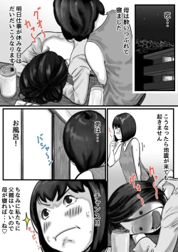 Page 3 of Onee-chan wa Sei ni Kyoumi Shinshin Chuuhen