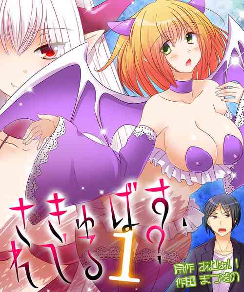 Download Succubus, Level 1?