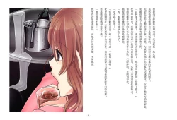 Page 3 of Musume ni Sareta Otoko: