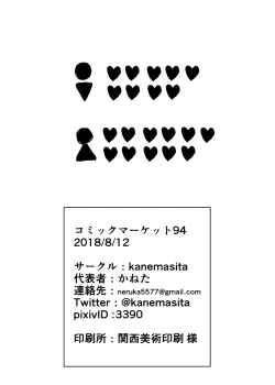 Page 24 of Yo ga Sonata no Onaho da yo