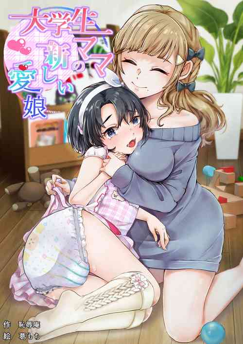 Download Daigakusei Mama no Atarashii Manamusume | College Student Mom's New Beloved Daughter