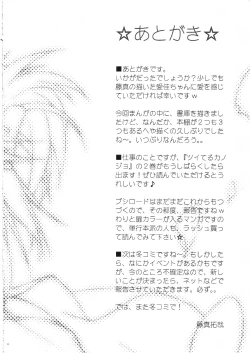 Page 31 of Sakura, Sake.