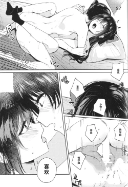 Page 26 of Curtain Call to Yobu ni wa Kanbi Sugita