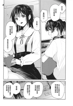 Page 3 of Curtain Call to Yobu ni wa Kanbi Sugita