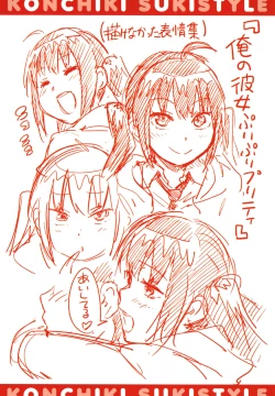 Page 220 of Suki Style | 喜歡的性型態