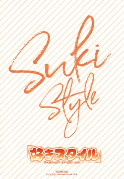 Page 221 of Suki Style | 喜歡的性型態