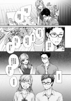 Page 138 of Osagari Sex Friend - Pass The Sex Friend