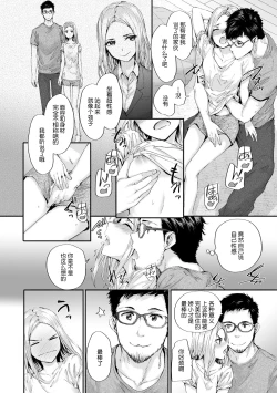 Page 155 of Osagari Sex Friend - Pass The Sex Friend