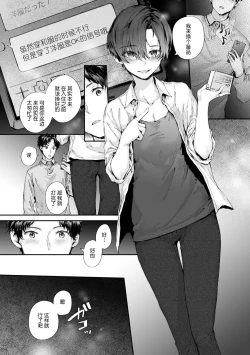 Page 55 of Osagari Sex Friend - Pass The Sex Friend