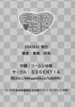 Page 25 of Cure^2 Mode