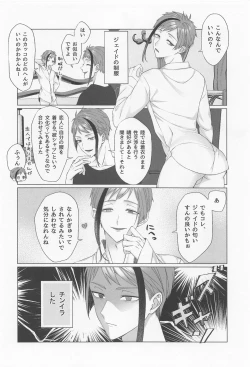 Page 11 of Sweet Melty Endless Night