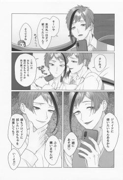 Page 4 of Sweet Melty Endless Night