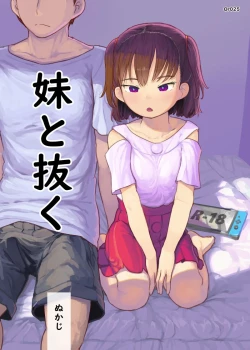 Page 1 of Imouto to Nuku