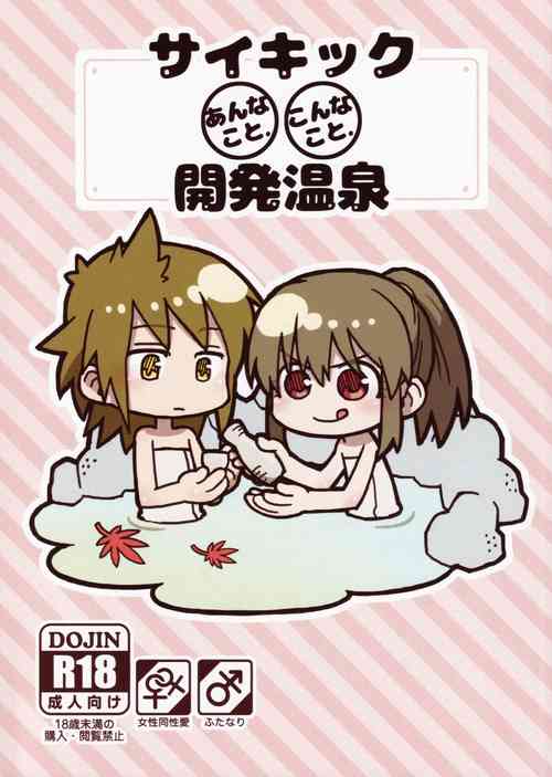 Download PSYCHIC Anna Kot. Konna Koto. Kaihatsu Onsen