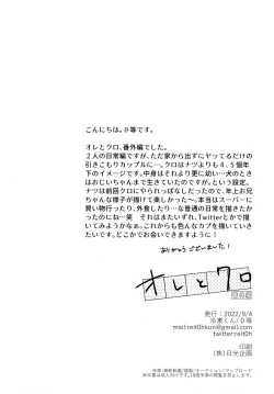 Page 21 of Ore to Kuro Bangaihen