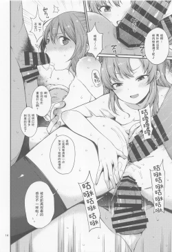 Page 13 of Aoba Kinugasa Dosukebe Haishin