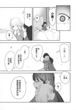 Page 22 of Shoujo Shimai wa Okasareru Re:Rape Bangai-hen