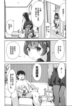 Page 3 of Shoujo Shimai wa Okasareru Re:Rape Bangai-hen