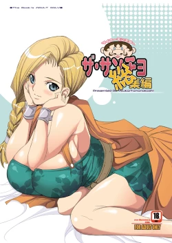 Page 1 of The Sancho Soushuuhen