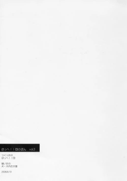 Page 2 of Hohhe!! Dan no Hon vol. 3