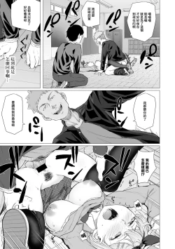 Page 13 of Netorarenaide, Minegishi-san