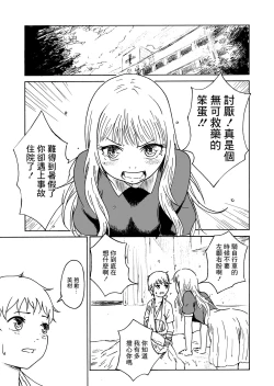 Page 2 of Uwaki Janakute Kango dakara.... | 這不是出軌只是治療啦...