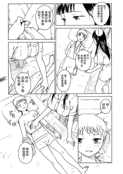 Page 6 of Uwaki Janakute Kango dakara.... | 這不是出軌只是治療啦...