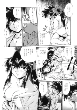Page 13 of Ura Ginga Sengoku Gun'yuu Den Bangai hen