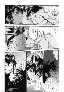 Page 25 of Ura Ginga Sengoku Gun'yuu Den Bangai hen