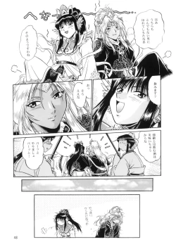 Page 47 of Ura Ginga Sengoku Gun'yuu Den Bangai hen