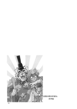 Page 48 of Ura Ginga Sengoku Gun'yuu Den Bangai hen