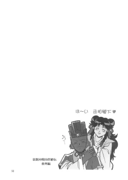 Page 49 of Ura Ginga Sengoku Gun'yuu Den Bangai hen