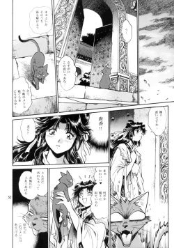 Page 51 of Ura Ginga Sengoku Gun'yuu Den Bangai hen