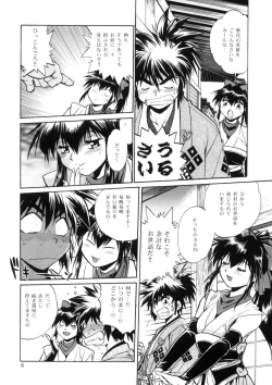 Page 5 of Ura Ginga Sengoku Gun'yuu Den Bangai hen