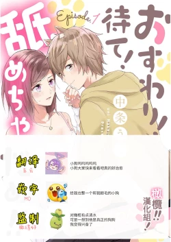 Page 39 of osuwari! Mate! Namecha dame! ! Zen kōtei02｜坐下！等待！那个不能舔！！被全肯定系小狗猛烈求爱~01-02话