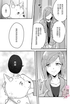 Page 51 of osuwari! Mate! Namecha dame! ! Zen kōtei02｜坐下！等待！那个不能舔！！被全肯定系小狗猛烈求爱~01-02话