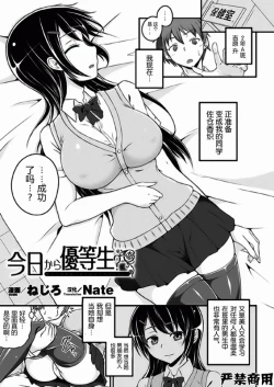 Page 1 of Kyou kara Yuutousei? | 穿上美女优等生的皮?