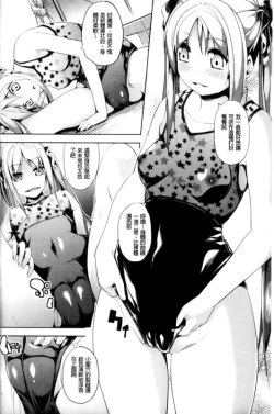 Page 8 of Subete wa Boku no Mono... | 一切都是屬於我的...