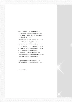 Page 5 of Sailor Fuku to Wataru-kun no Junjou na Kanjou