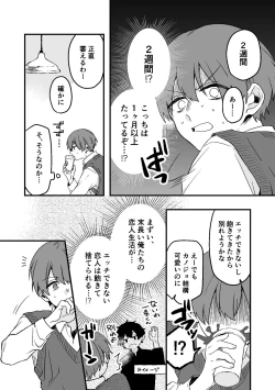 Page 4 of Dry Eye no Koibito #7