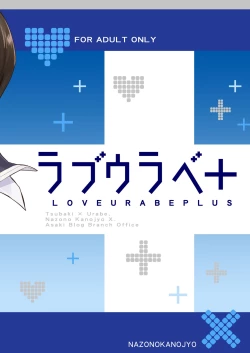 Page 18 of Love Urabe+