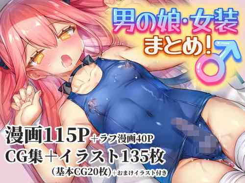 Download Otokonoko Josou Matome