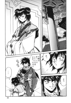 Page 31 of Ura Ginga Sengoku Gun'yuuden Gekan