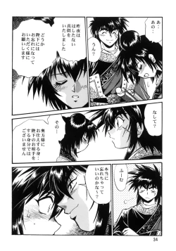 Page 32 of Ura Ginga Sengoku Gun'yuuden Gekan