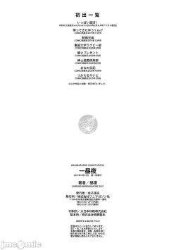 Page 181 of hirune 作品合集